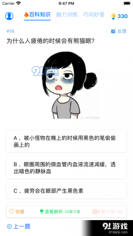 趣味答题v1.5.8截图1