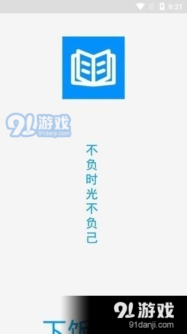 下饭小说v3.39.06截图1