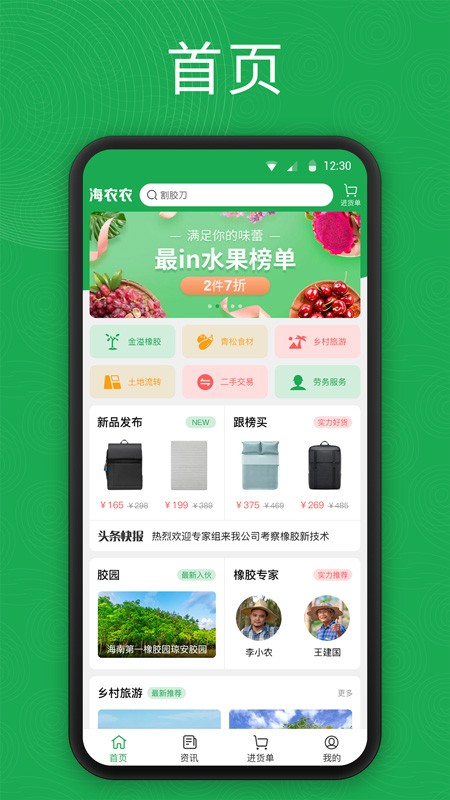 海农农v0.6.13截图1