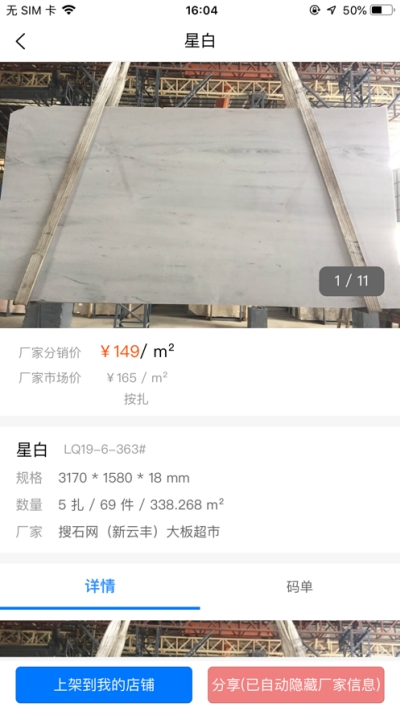 搜石云仓（石材交易）v2.3.9截图2