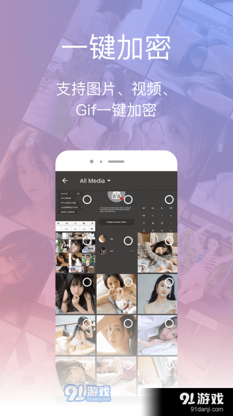 私密大师v1.3.7截图4