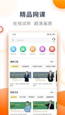 欣学网校v1.6截图1