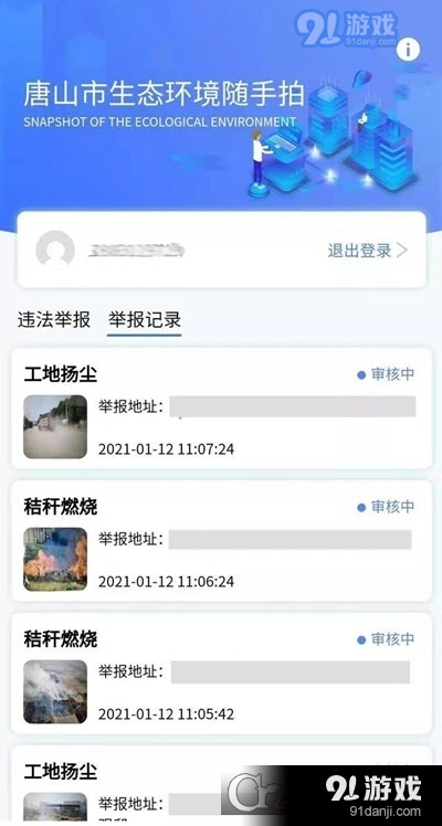 唐山市生态环境随手拍v1.3.15截图1