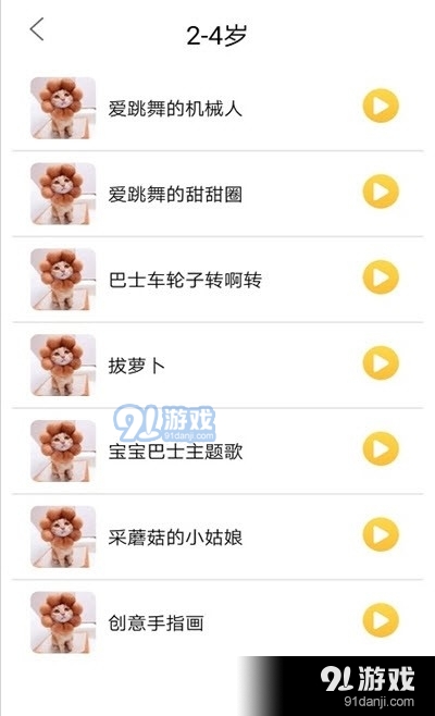 丫丫儿歌v1.8截图3