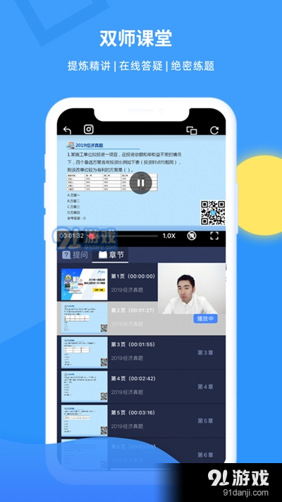 有教网教育v1.3.6截图2