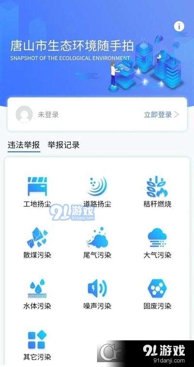 唐山市生态环境随手拍v1.3.15截图2
