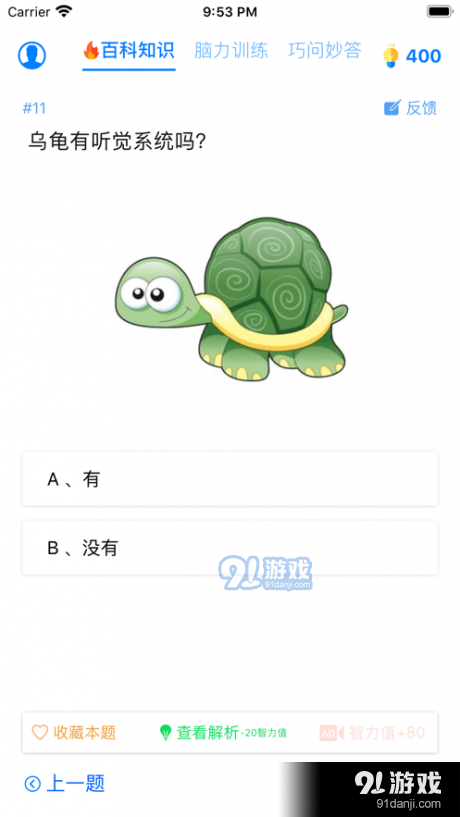 趣味答题v1.5.8截图2