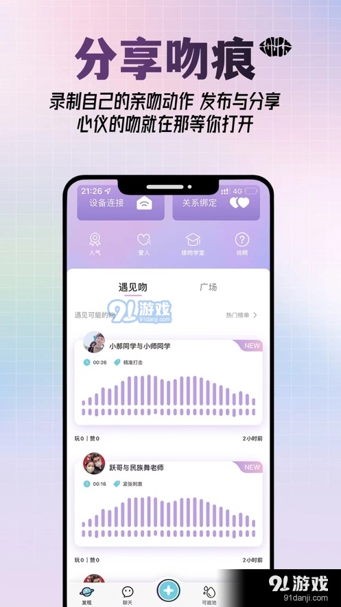 接吻神器v1.0.10截图4