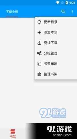 下饭小说v3.39.06截图3