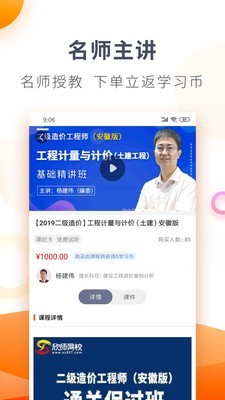 欣学网校v1.6截图2