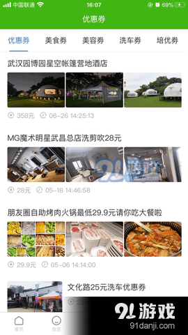 江夏生活网v2.8.6截图4