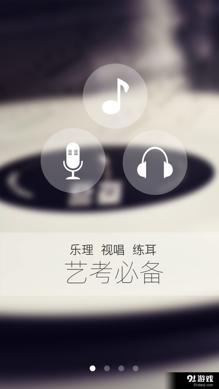 音乐e课堂v1.3.7截图1