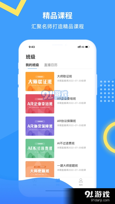 有教网教育v1.3.6截图3