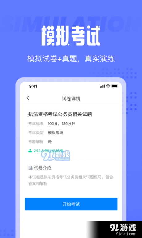 执法资格考试聚题库v1.3.6截图1