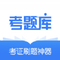 考题库v2.3.22