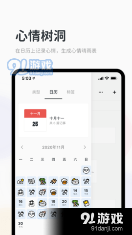Migi日历记事本v1.13.7截图4