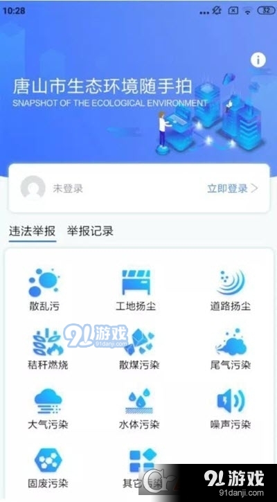 唐山市生态环境随手拍v1.3.15截图3