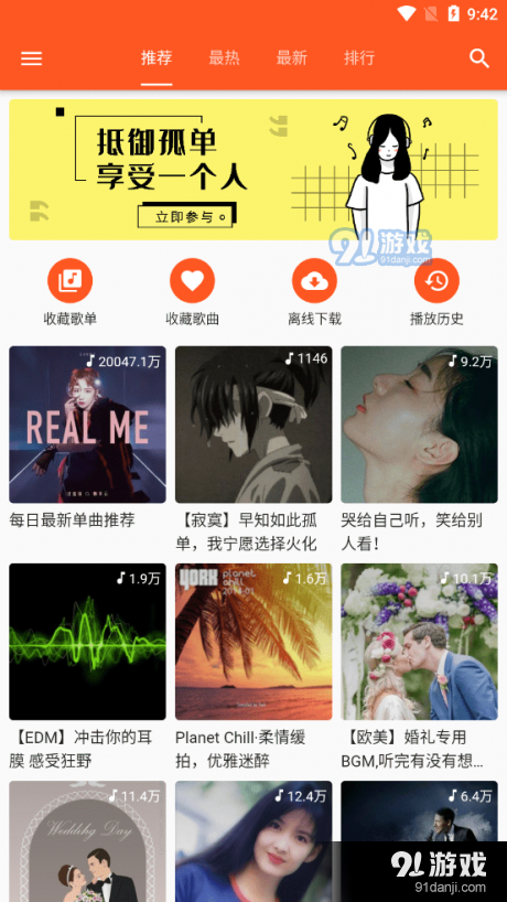 柚子音乐v1.4.5截图1