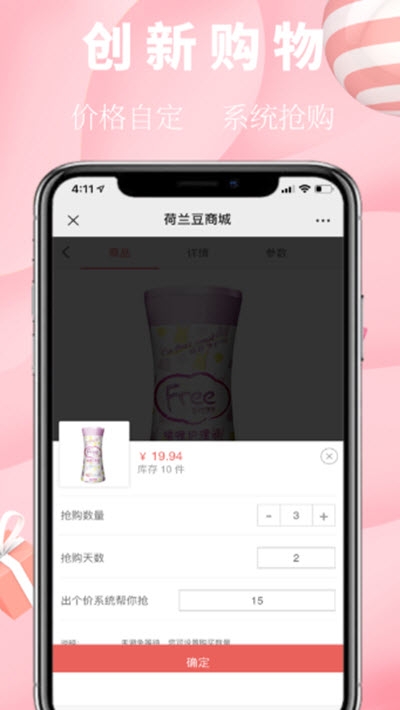 荷兰豆v1.3.7截图1