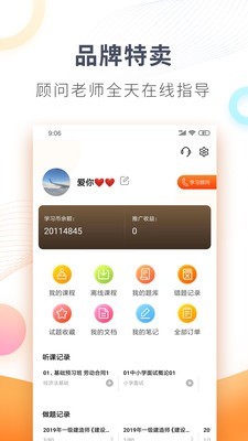 欣学网校v1.6截图4