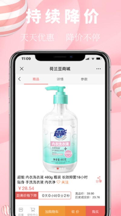 荷兰豆v1.3.7截图2