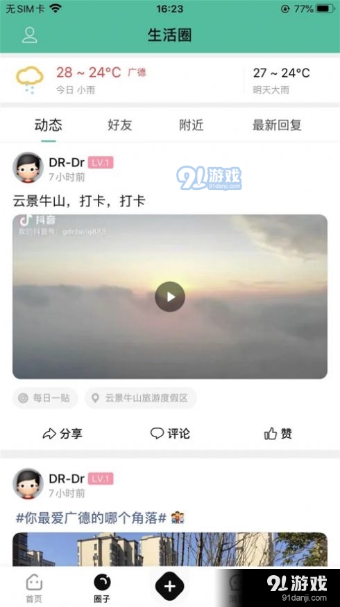 掌上广德v1.3.8截图2