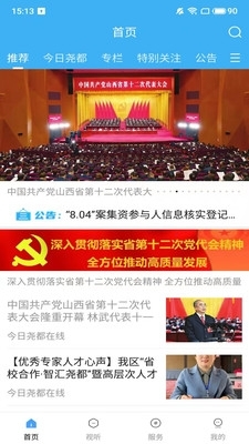 今日尧都数字报v1.4.10截图4