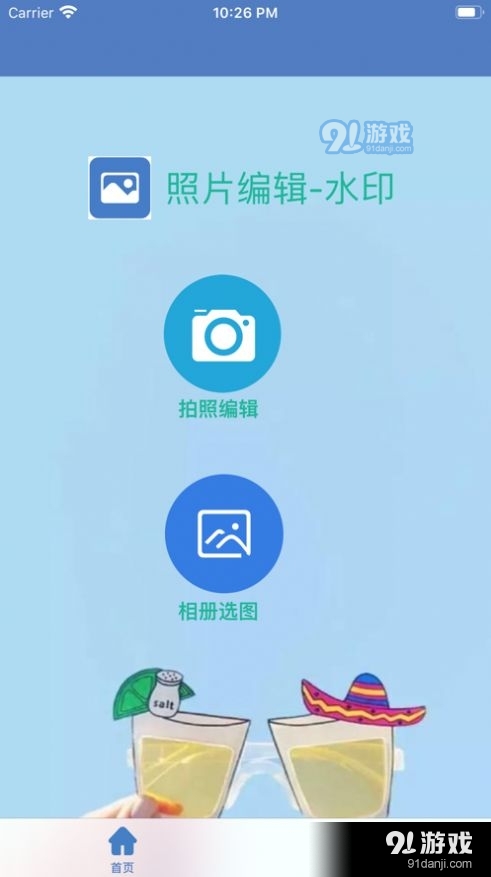 照片编辑神器v1.11截图3