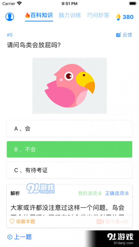 趣味答题v1.5.8截图3
