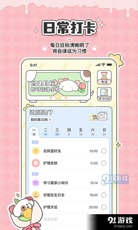 口袋周计划v1.7.7截图3