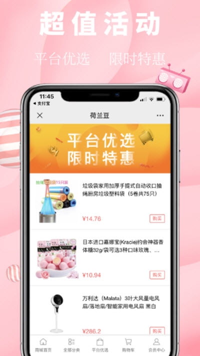 荷兰豆v1.3.7截图3
