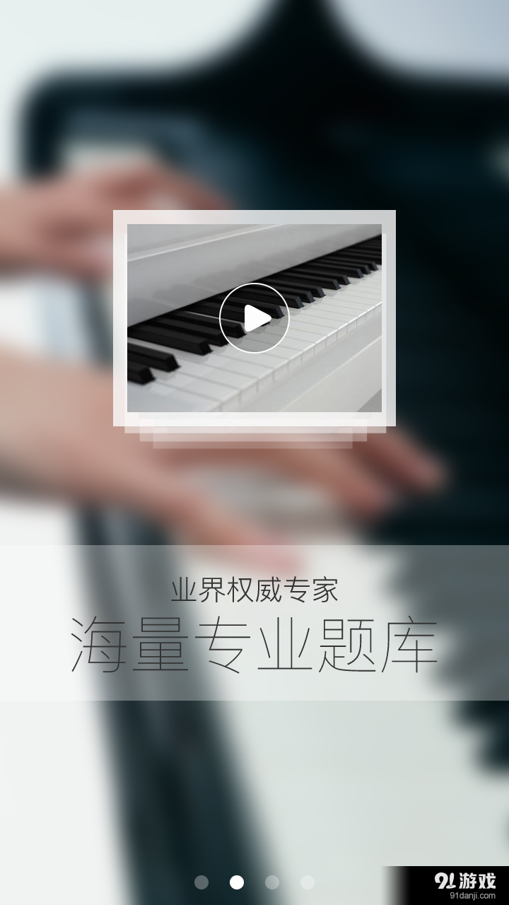 音乐e课堂v1.3.7截图2