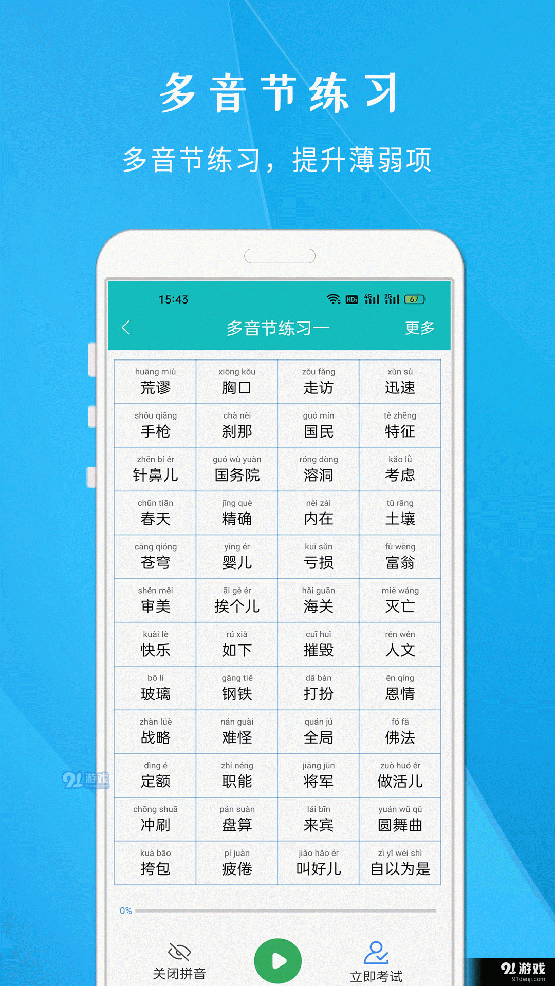 学说普通话v1.710截图2