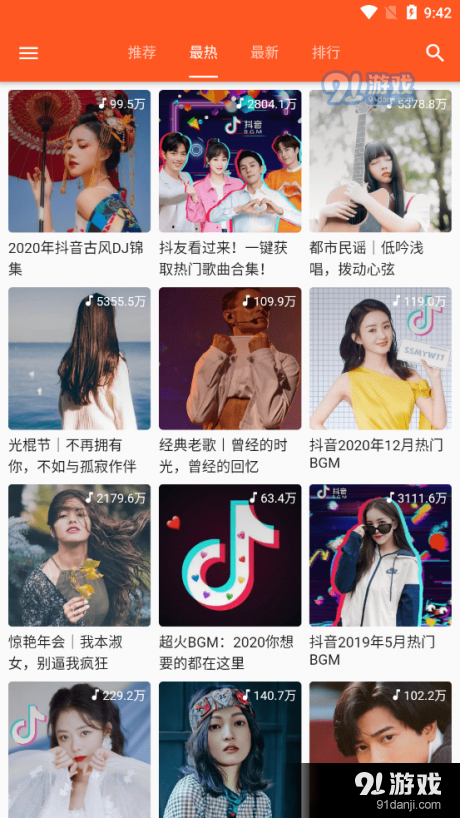 柚子音乐v1.4.5截图2