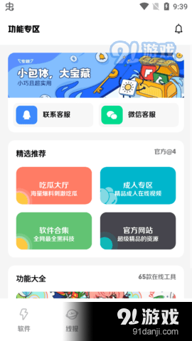 子豪软件库v9.9截图2