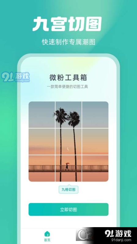微粉工具箱v1.1.6截图1
