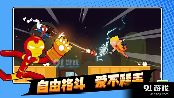 火柴人王者对决v1.1.0809截图4