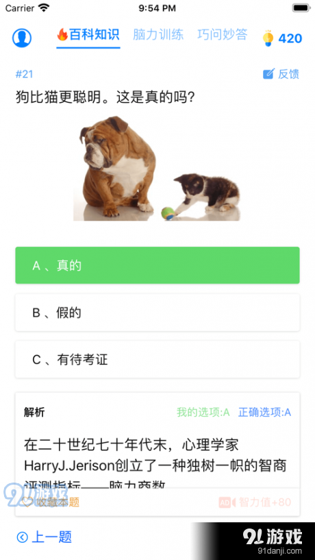 趣味答题v1.5.8截图4
