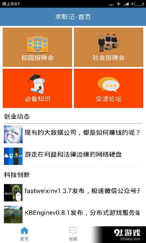 求职记v1.9截图1