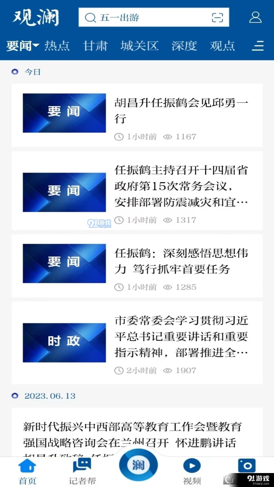 兰州观澜新闻v4.0.11截图2