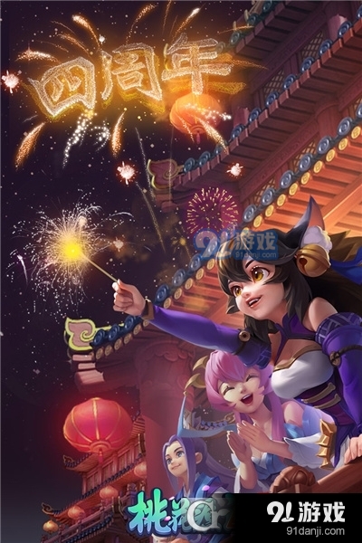 桃花源记九游版v2.2.08截图5