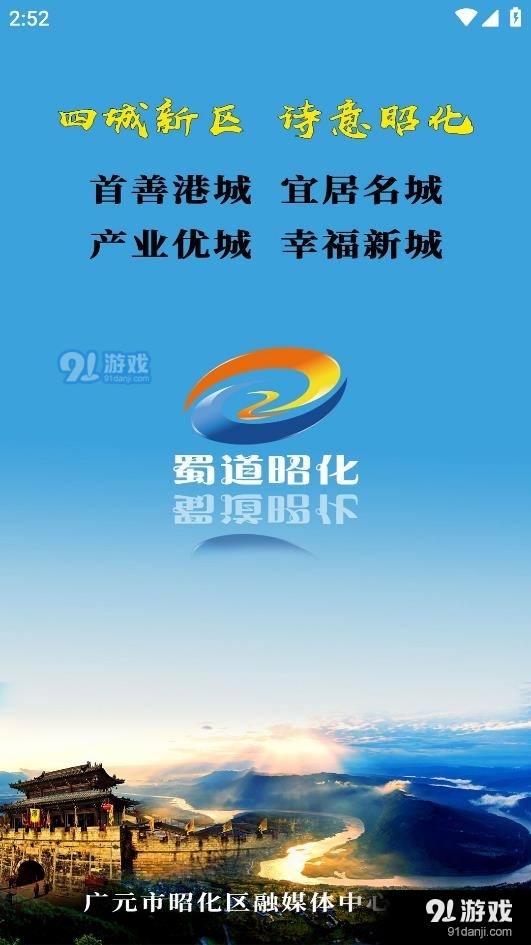 蜀道昭化appv1.4.6截图3