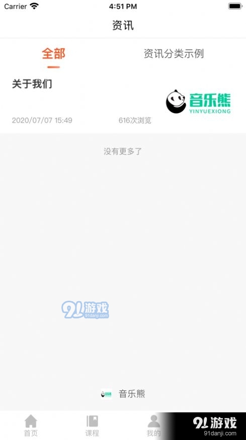 音乐熊v1.7.6截图3