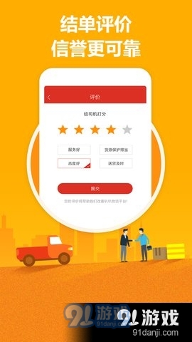 叭叭速配货主版v3.10.9截图4