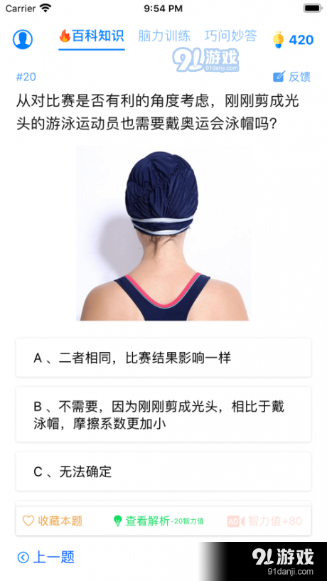 趣味答题v1.5.8截图5