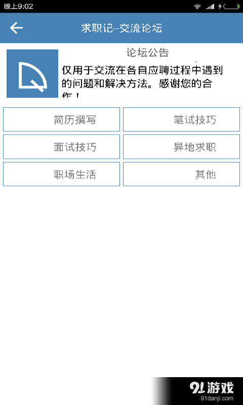 求职记v1.9截图3