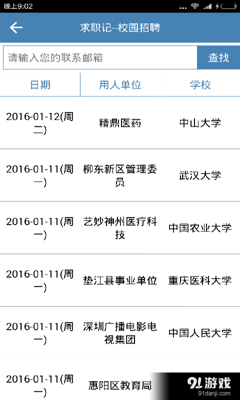 求职记v1.9截图2
