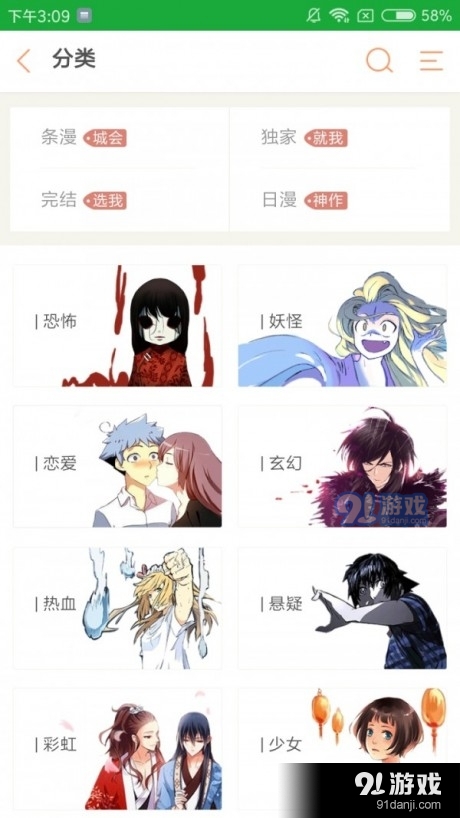 91动漫免费版v2.9.14截图1