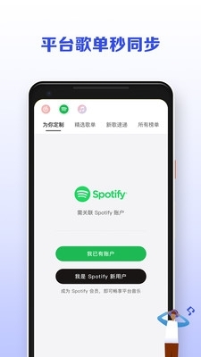 Fly Music手机版v1.8截图3