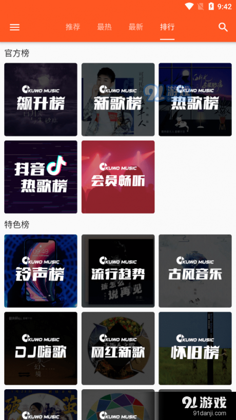 柚子音乐v1.4.5截图4